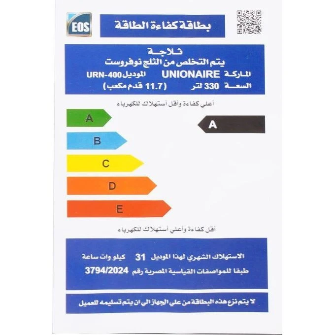 ثلاجه يونيون اير 330 لتر زوجاج اسود شاشة ديجيتال، (فريون R600 ) URN-400DLBG1A-DTHS