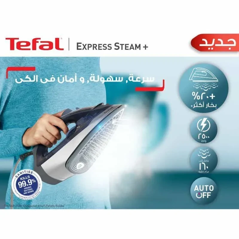مكواة بخار تيفال Express Plus، بقوة 2500 وات، 270 مل، ازرق غامق - FV2868E2