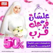 عروض العروسة